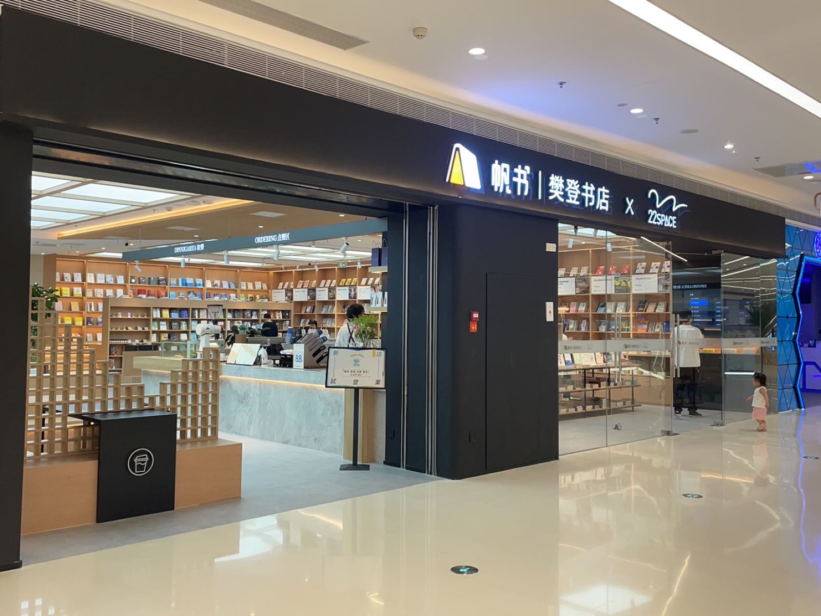 帆书樊登书店x22SPACE