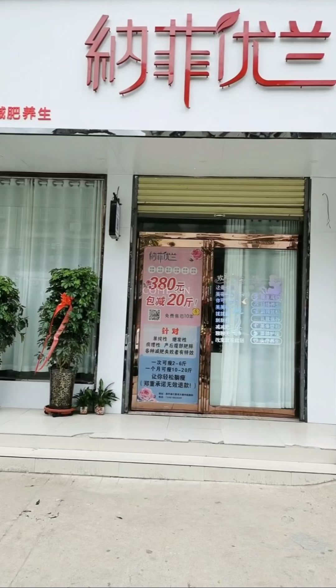 西平县纳菲优兰艺顺乐店