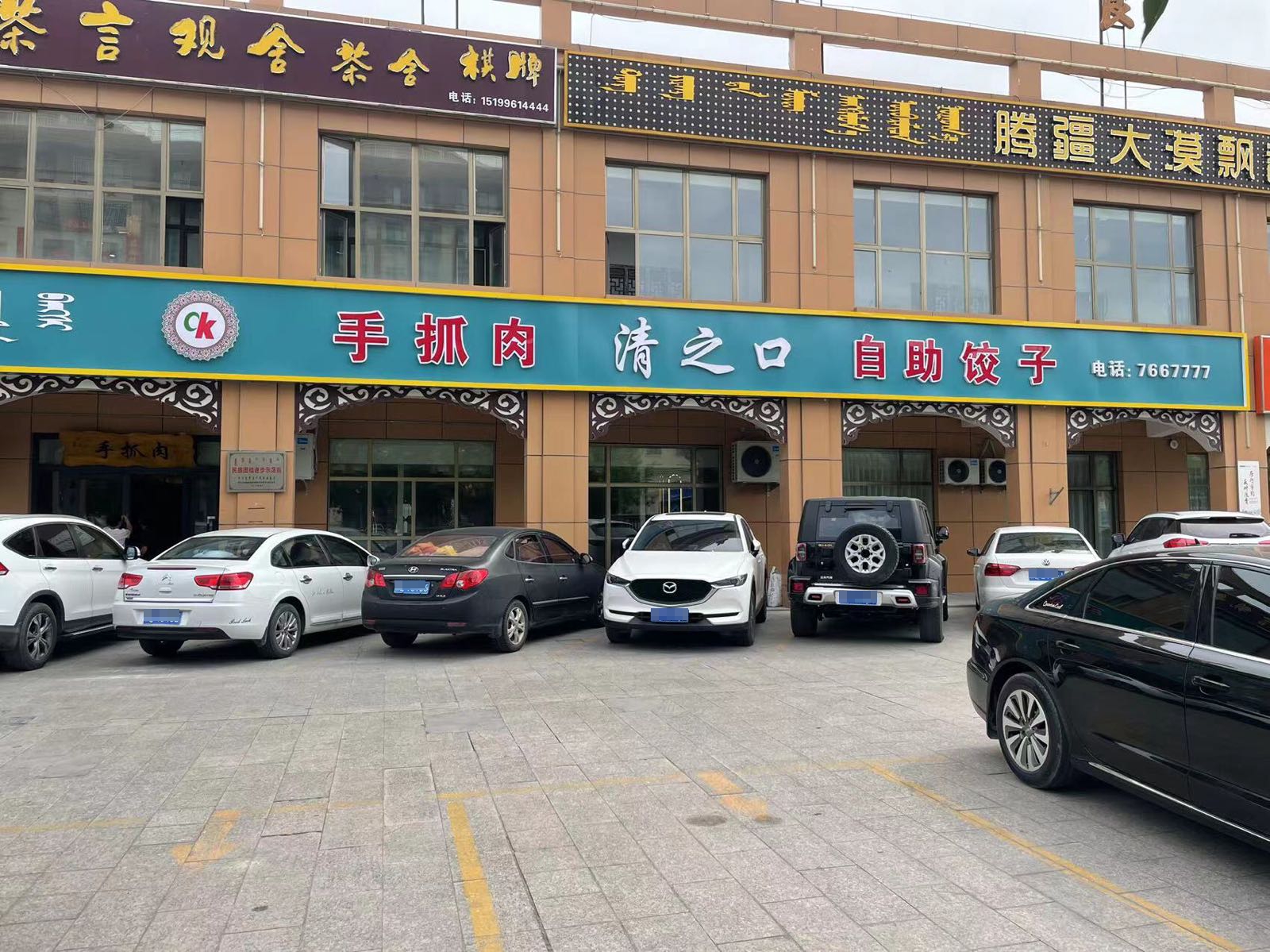 倚之手口型清抓肉自助饺子