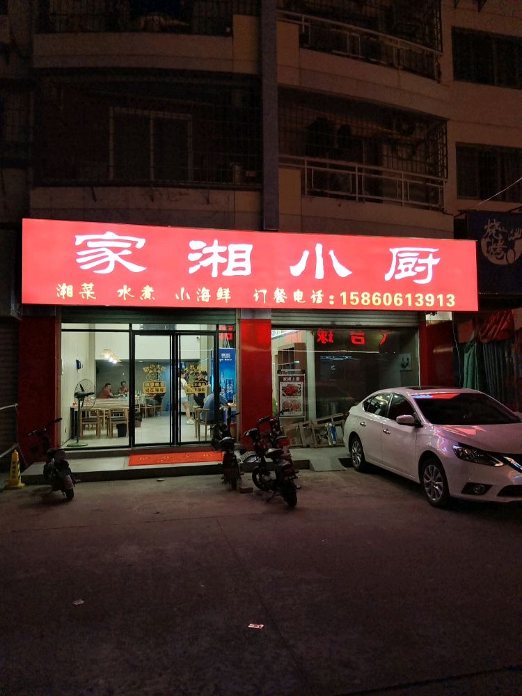 家长小厨(龙鑫路店)