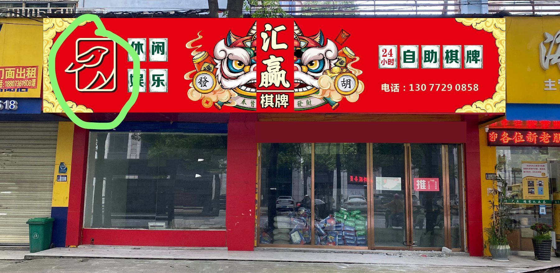 武陵源汇赢自助棋牌