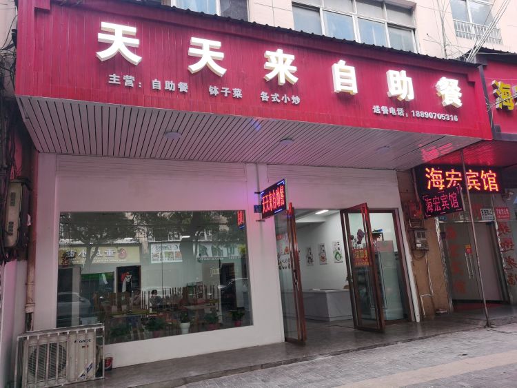 襦天来缯钥天自助餐(大湖路店)