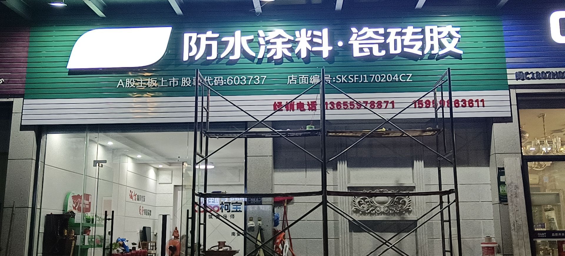 三棵树防水涂料