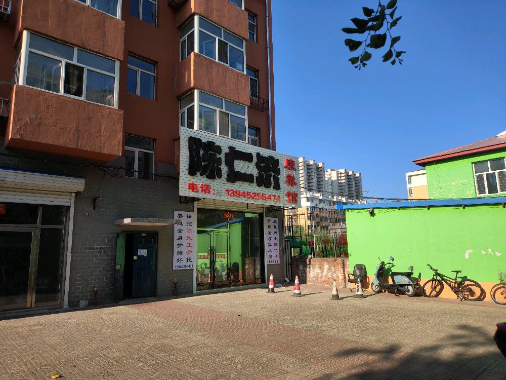 陈仁济康养馆