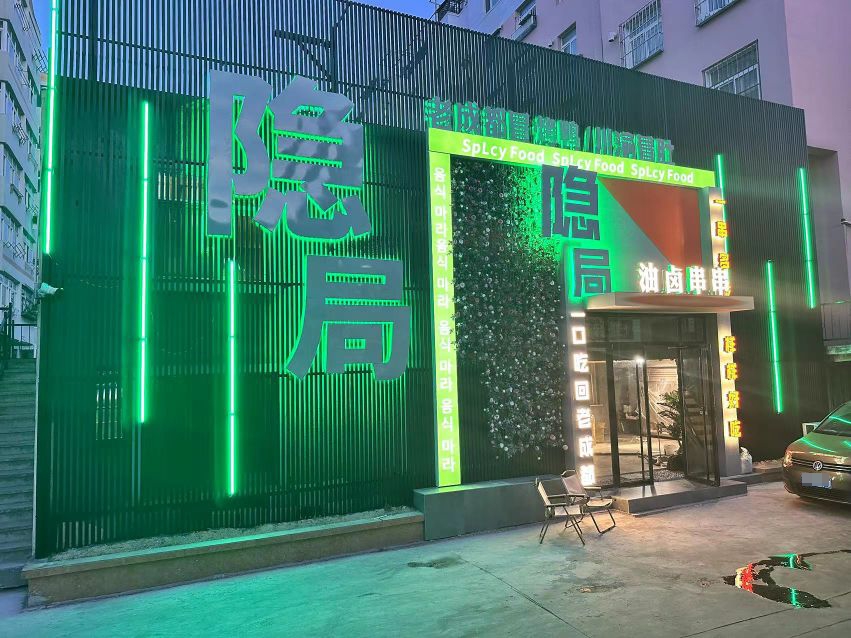 渝局川肚隐油串·串·卤远冒跚