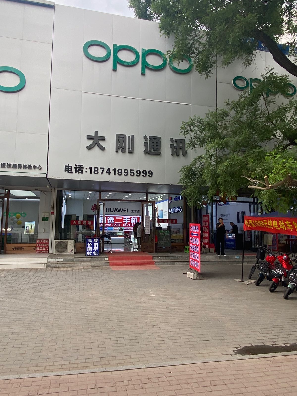 大刚通讯(民主路)