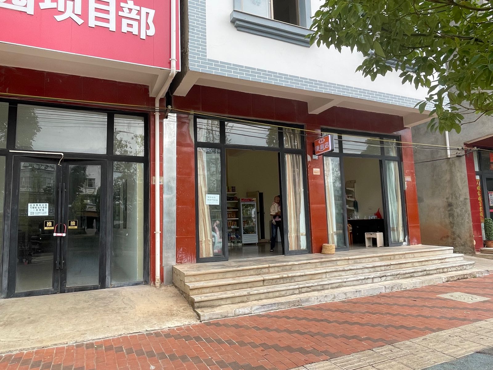 泰利便利店
