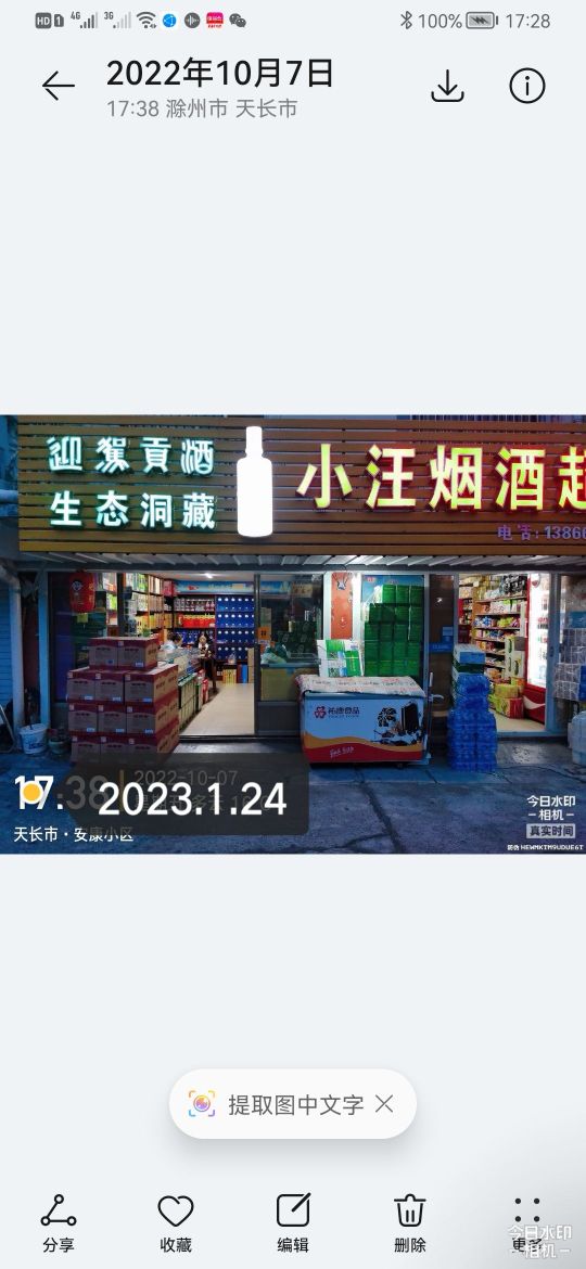 小汪烟酒超市