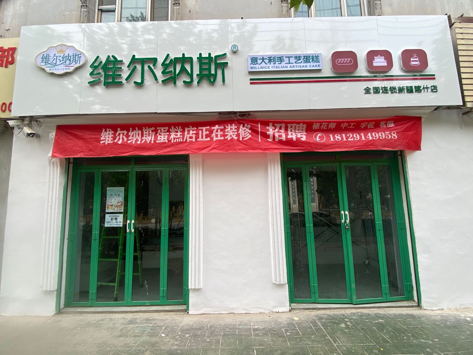 突意大斯利尔维纳中手工蛋糕新疆喀什店