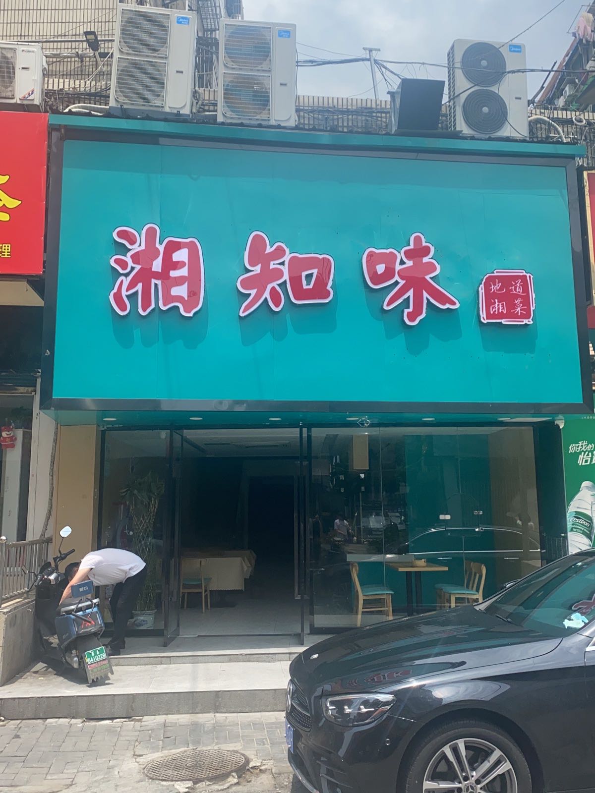 湘知味·.本味湘菜