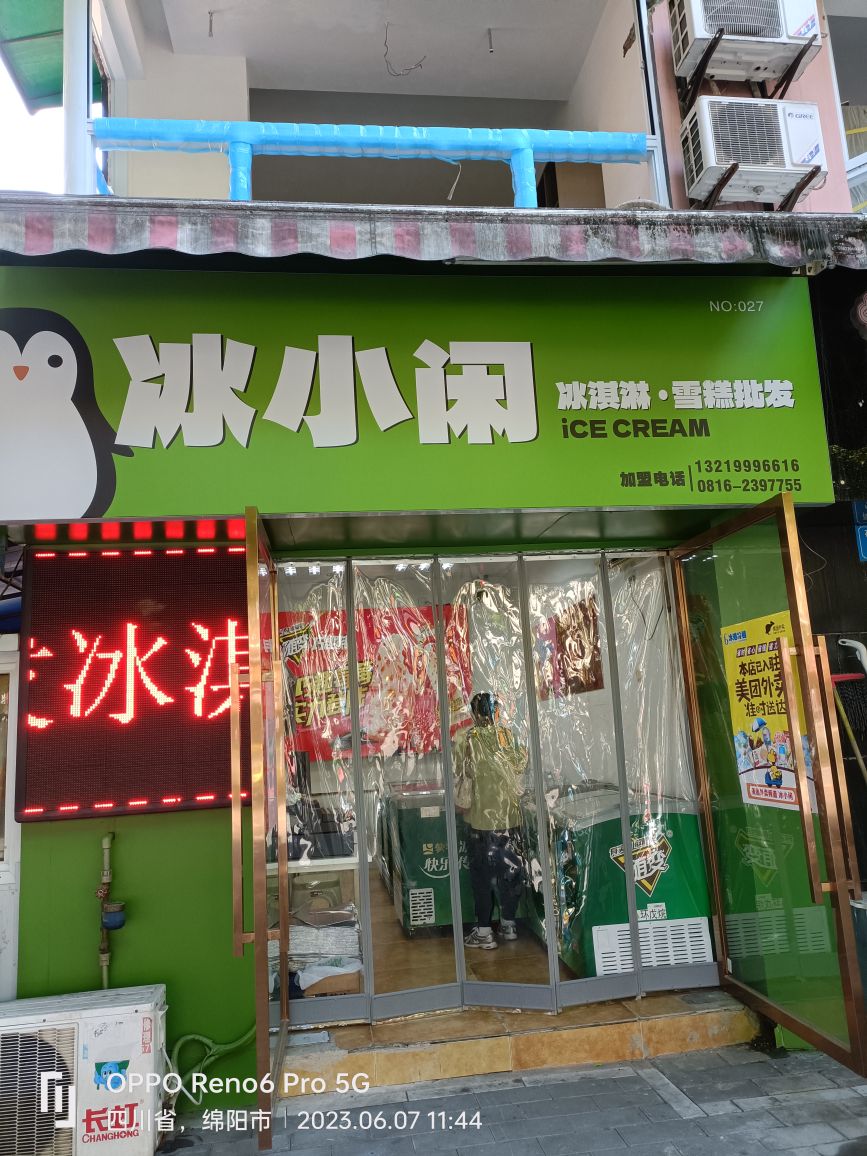 冰小闲冰淇林(现代花园店)