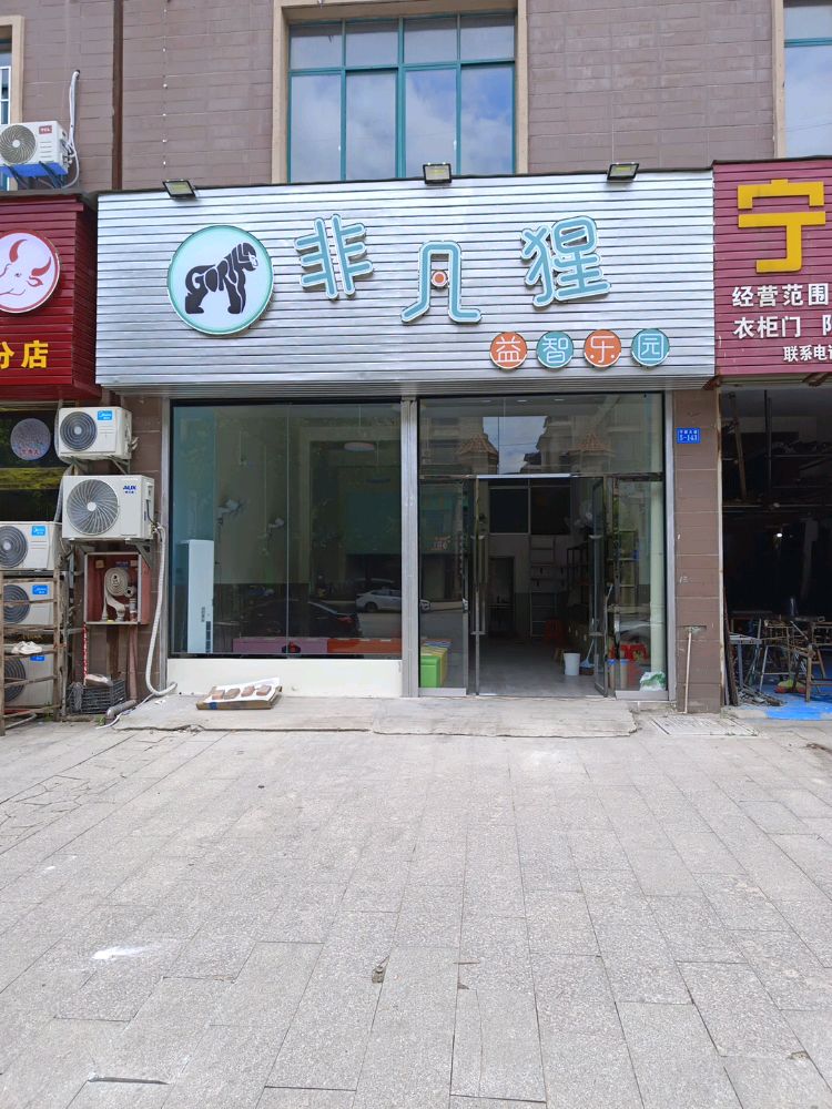 乐凡益猩智鸷唼非簟园