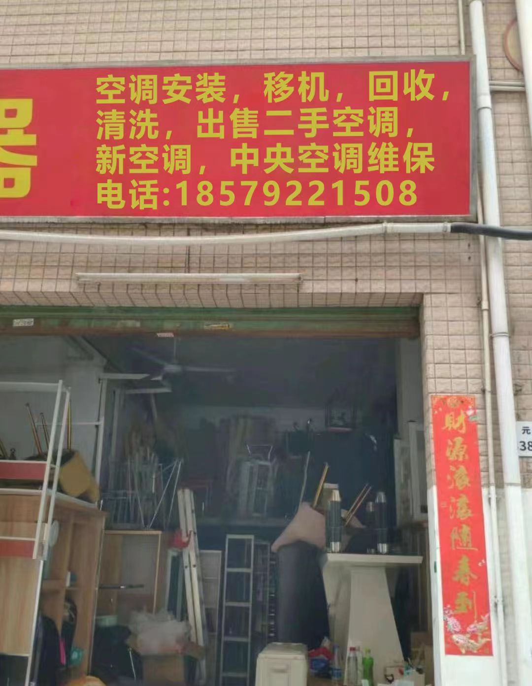 华美空调安装加液修理店