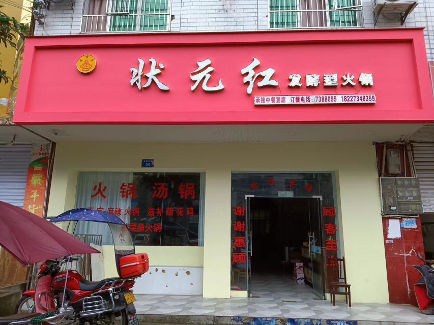 状元红火锅锅(仪陇土门店)