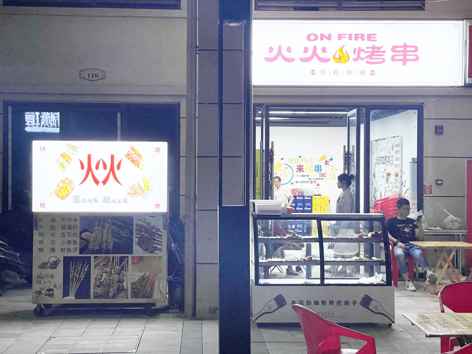 火火烤肉