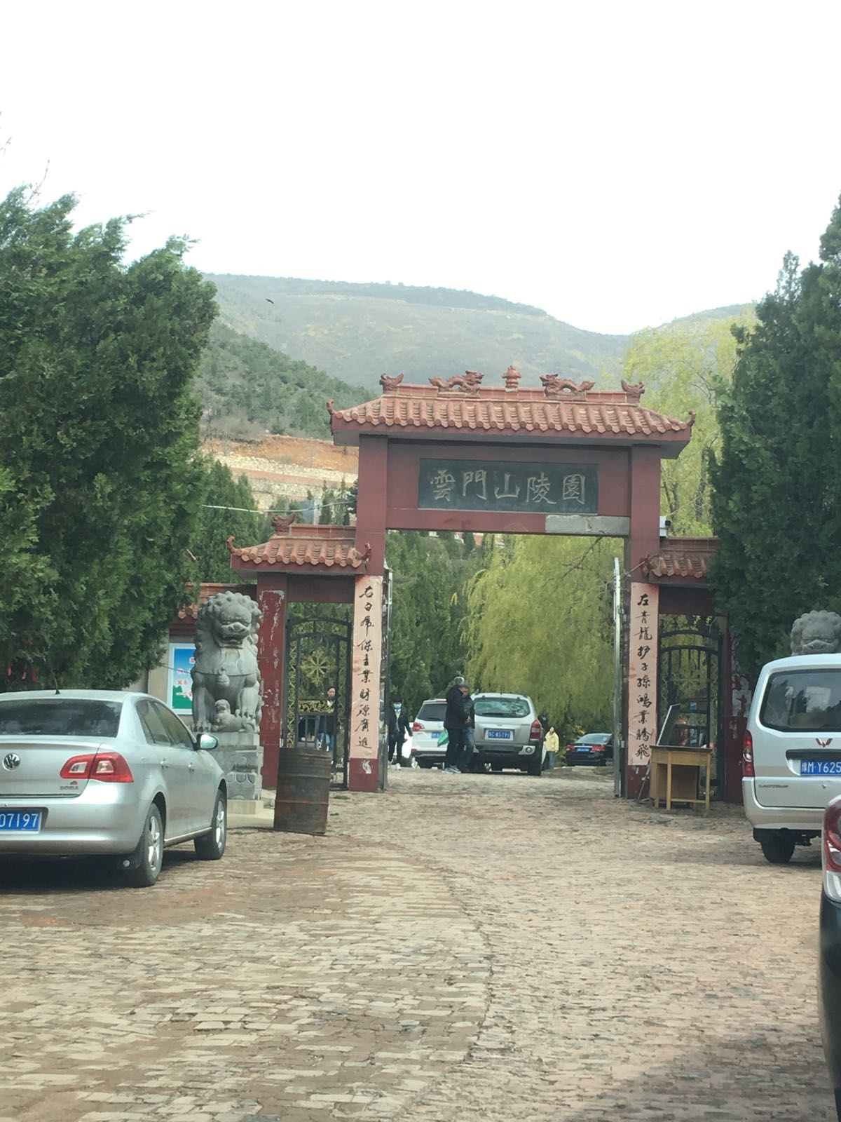 云门山陵园