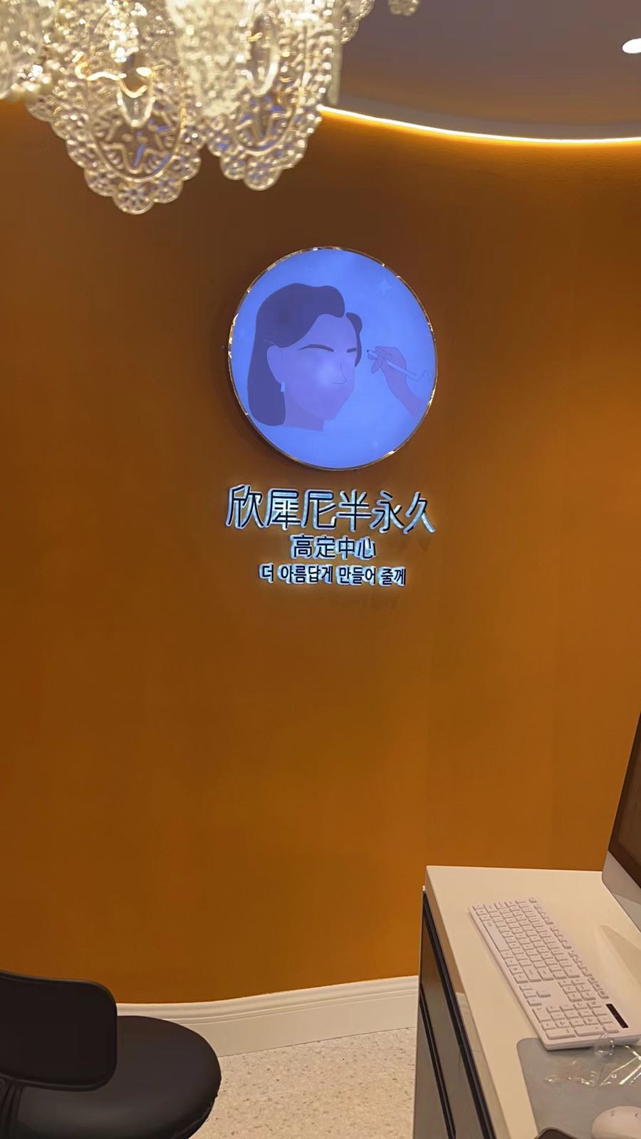 欣犀尼纹眉·韩国自营·한국반영구(顺城店)