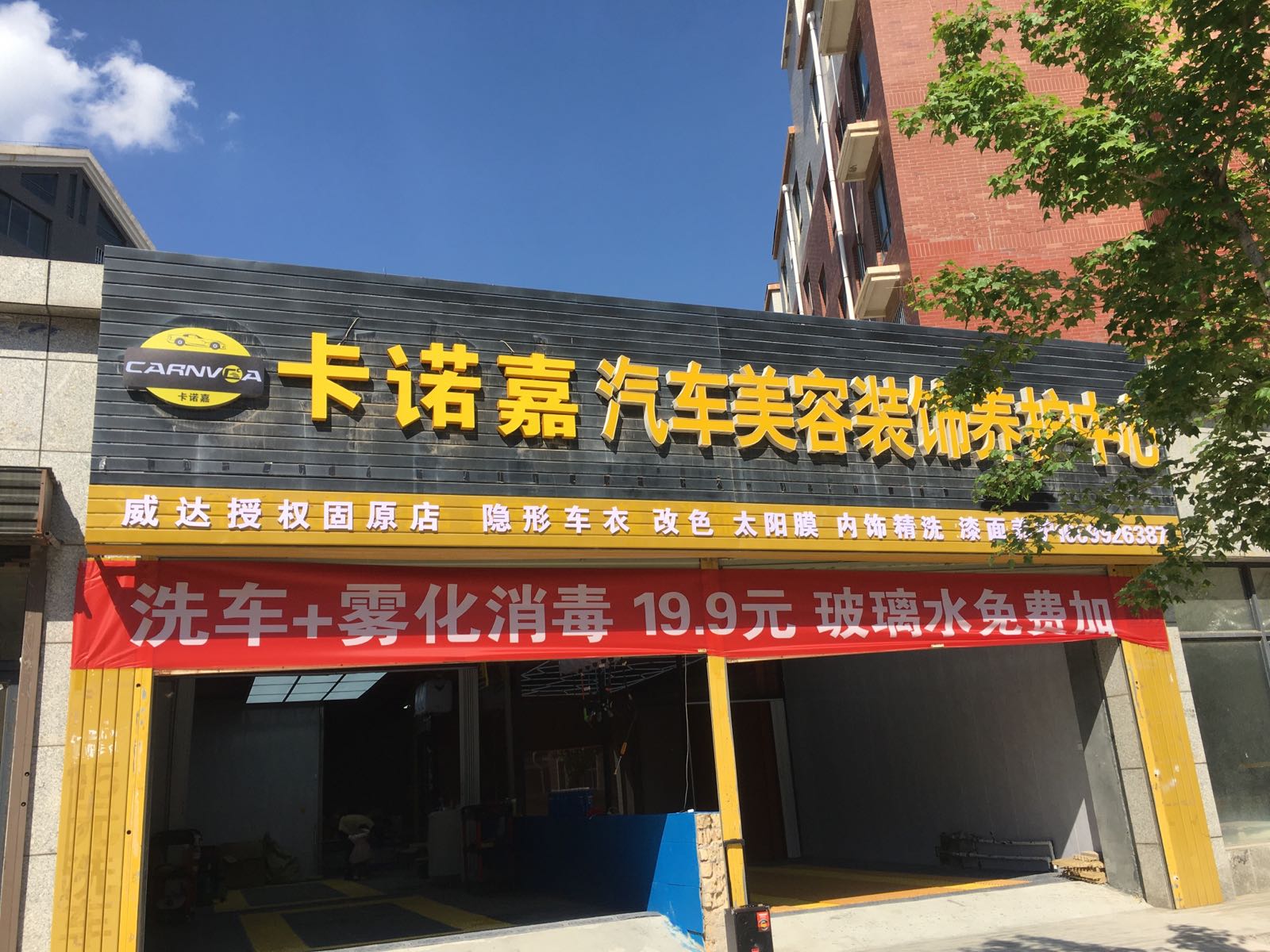 嘉扈诺陋洚卡汽车美容中心(固原店)