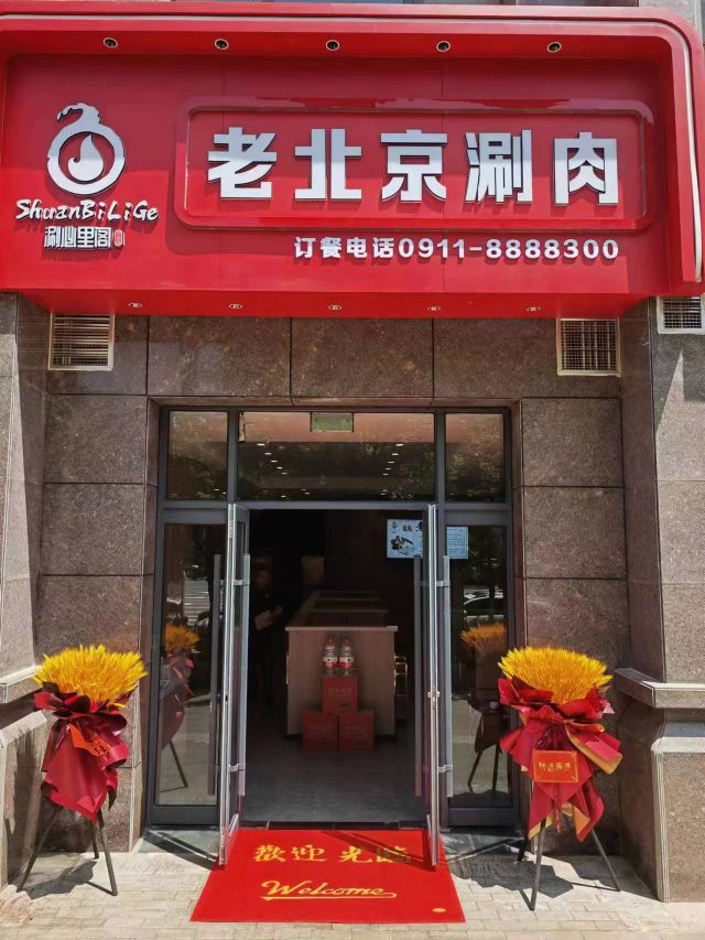 涮必里阁老北京涮肉(上城壹号店)