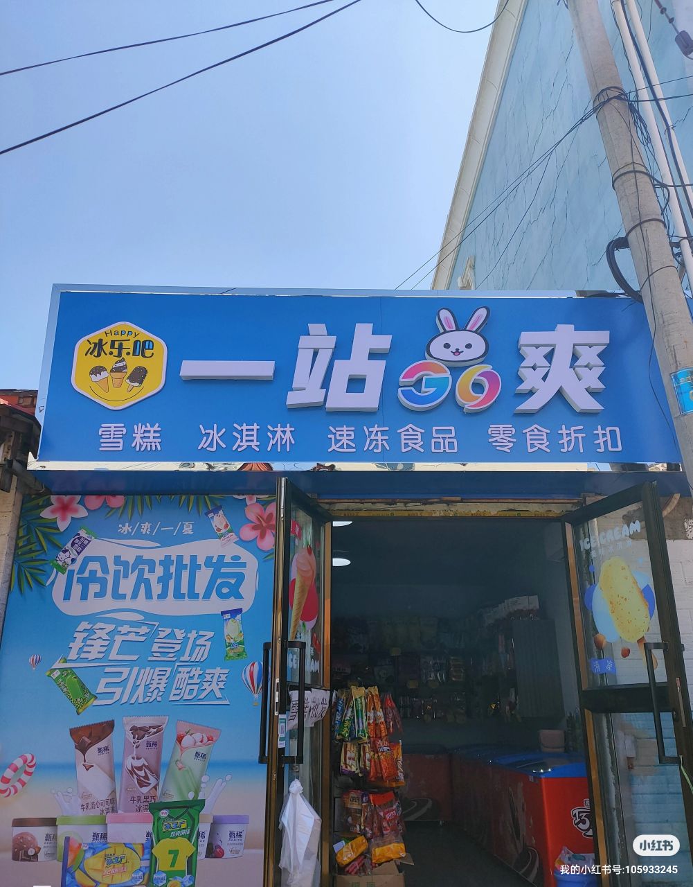 冰乐吧一站GO爽