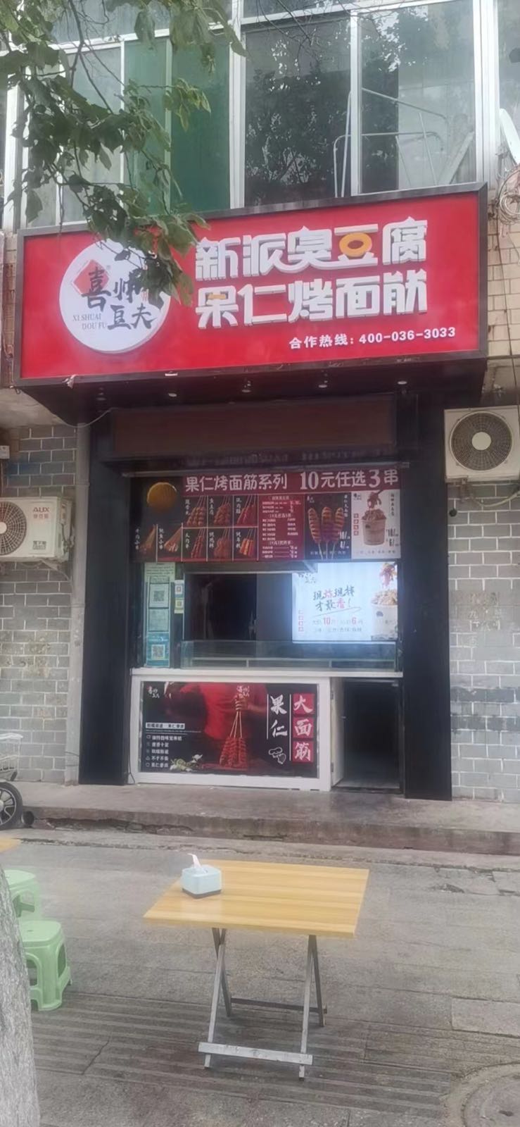 喜帅豆夫(体育北路店)