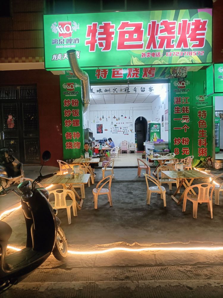 特色烧烤(兴容店)