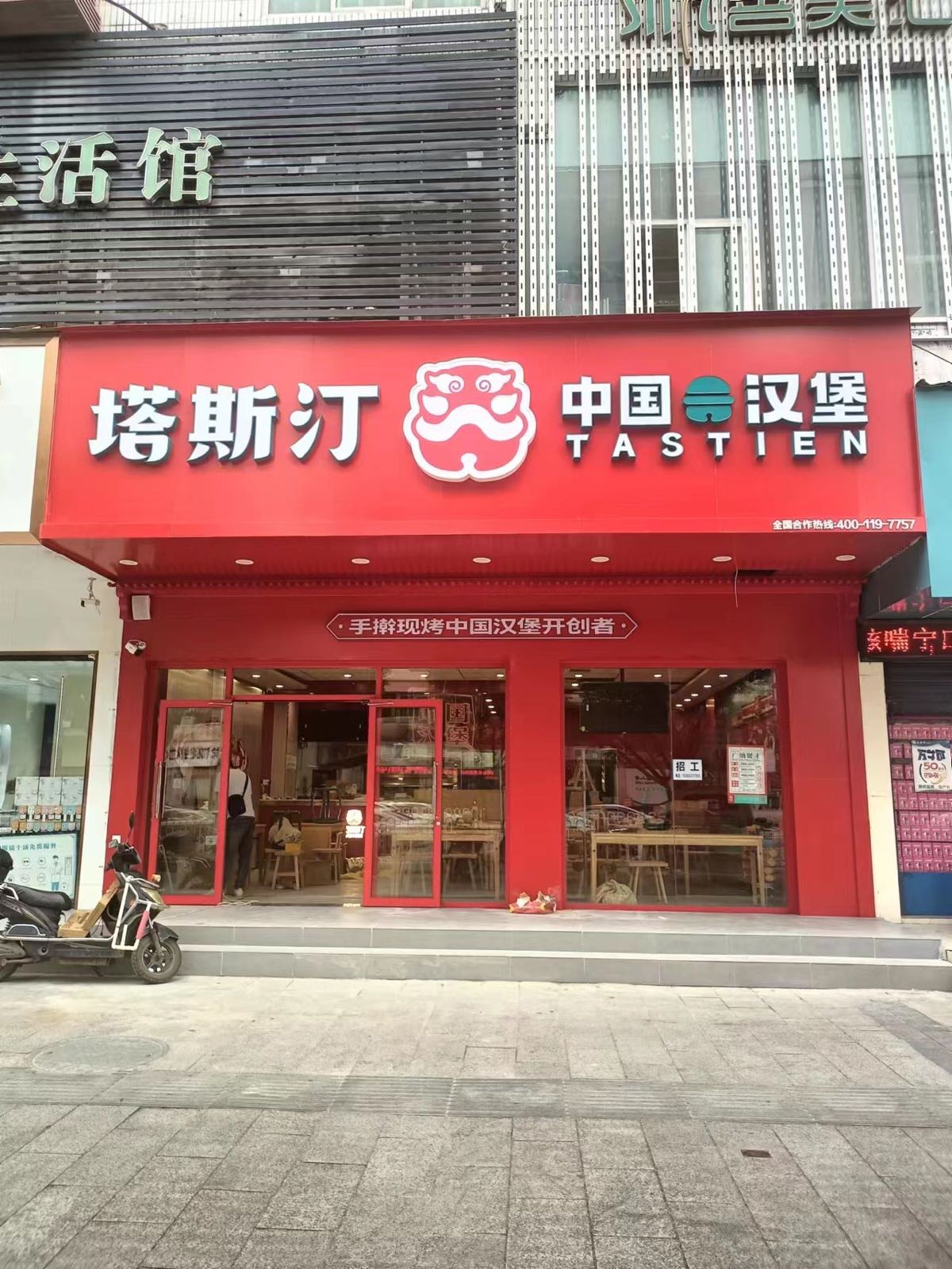 塔斯汀中国汉堡(建安中路店)