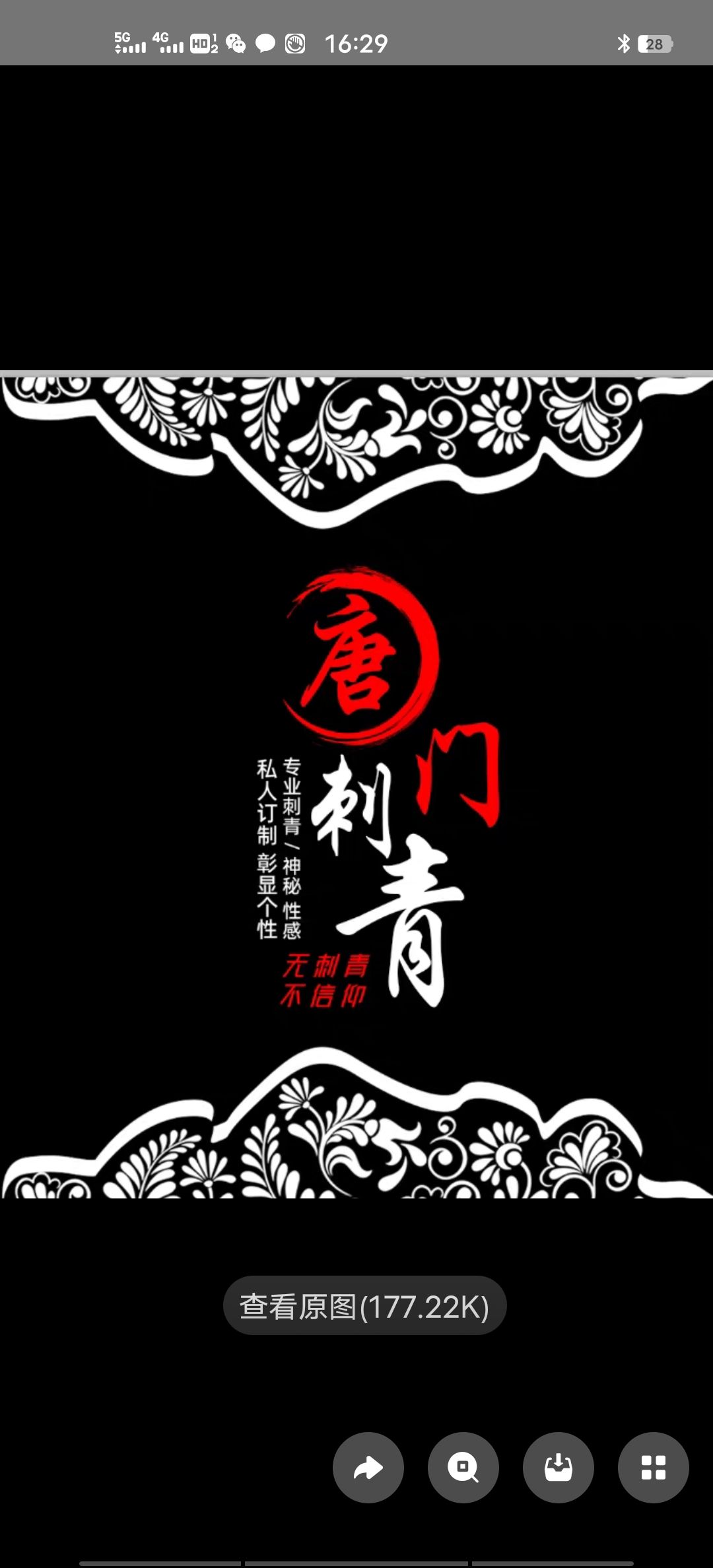 唐门刺青(星光城店)