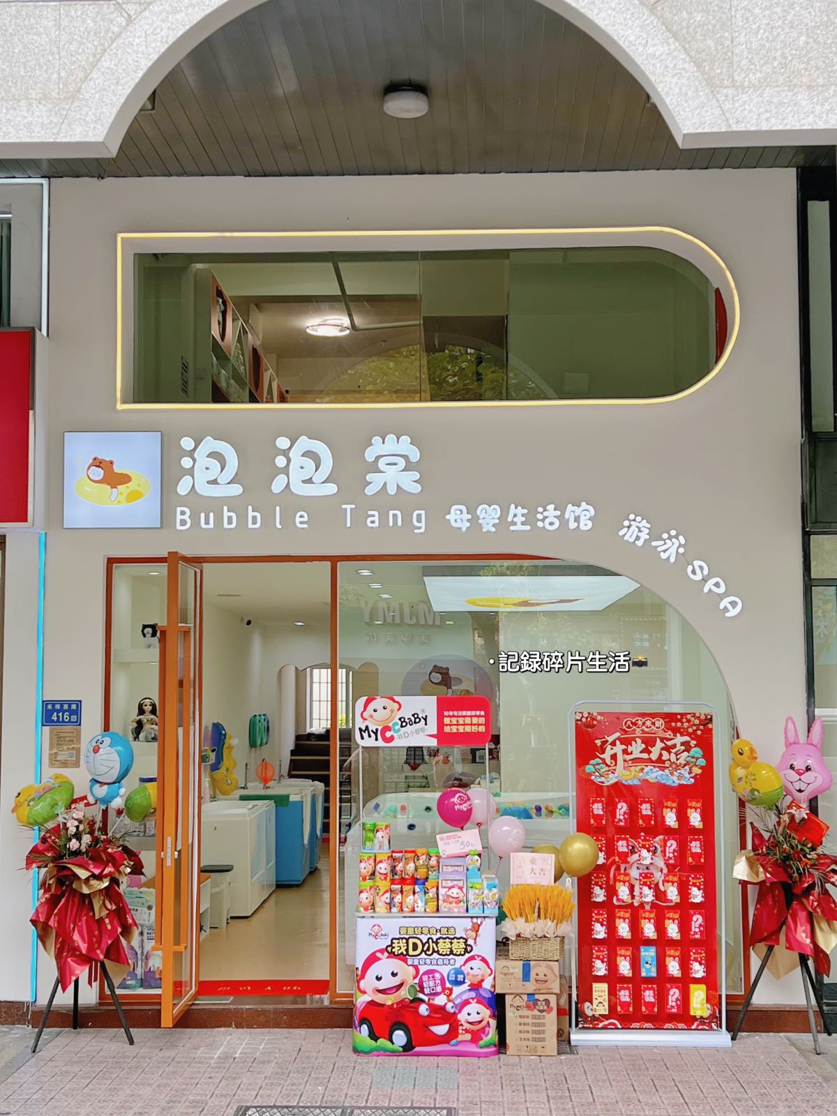 泡泡棠母婴生活馆游泳SPA