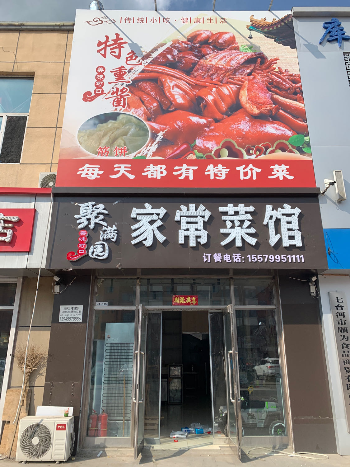 聚满园家常菜馆