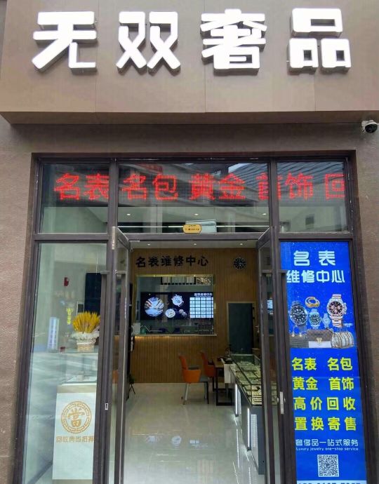 丙收品无黄金金铂奢骼收弋双侈收收(景福路店)