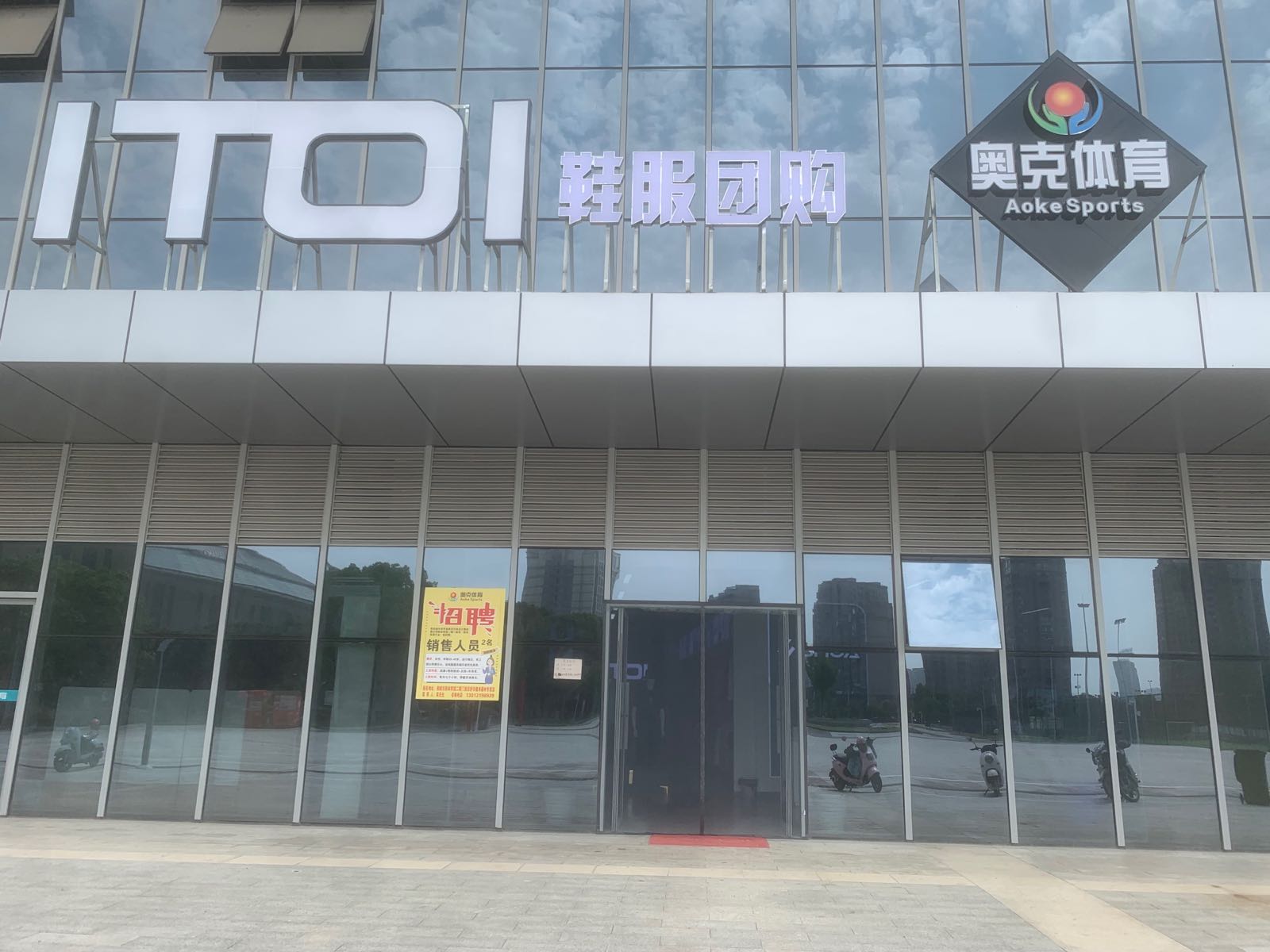 奥克体育(桐城体育馆店)