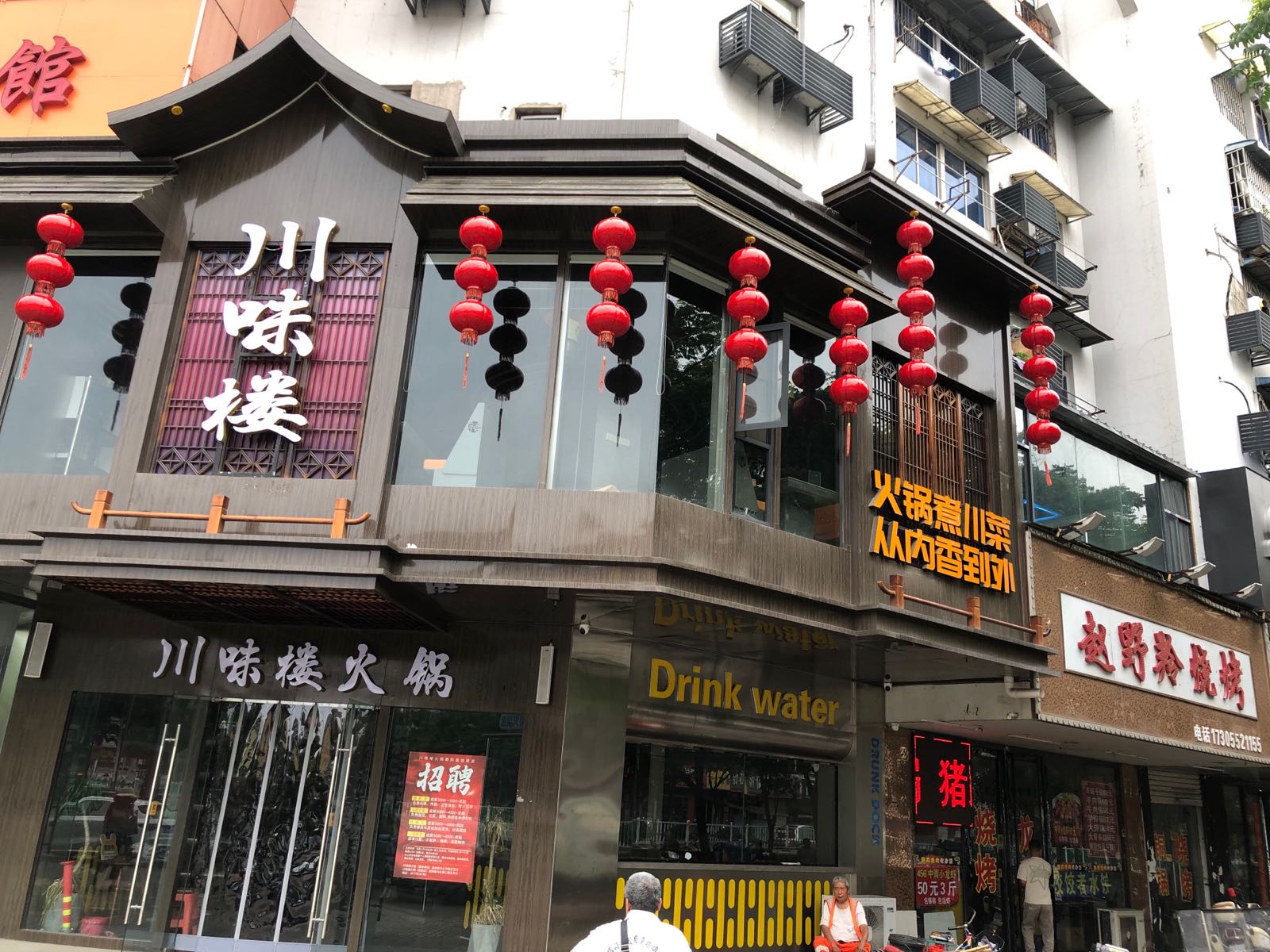 塑味爰川楼攀火锅(朝阳路店)