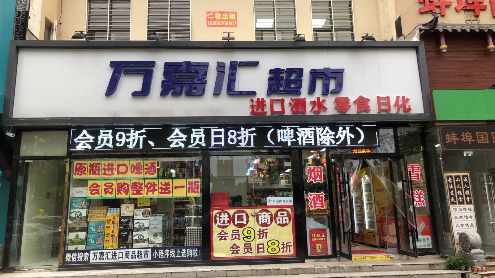 万嘉汇超市(金山花园南区店)