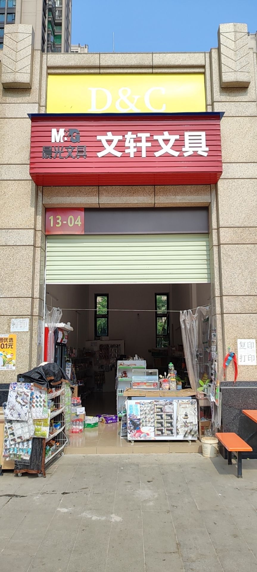 文轩文具(高文路店)