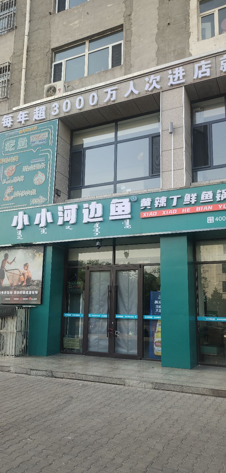 小小河边鱼·黄辣丁鲜鱼锅(棋盘井店)