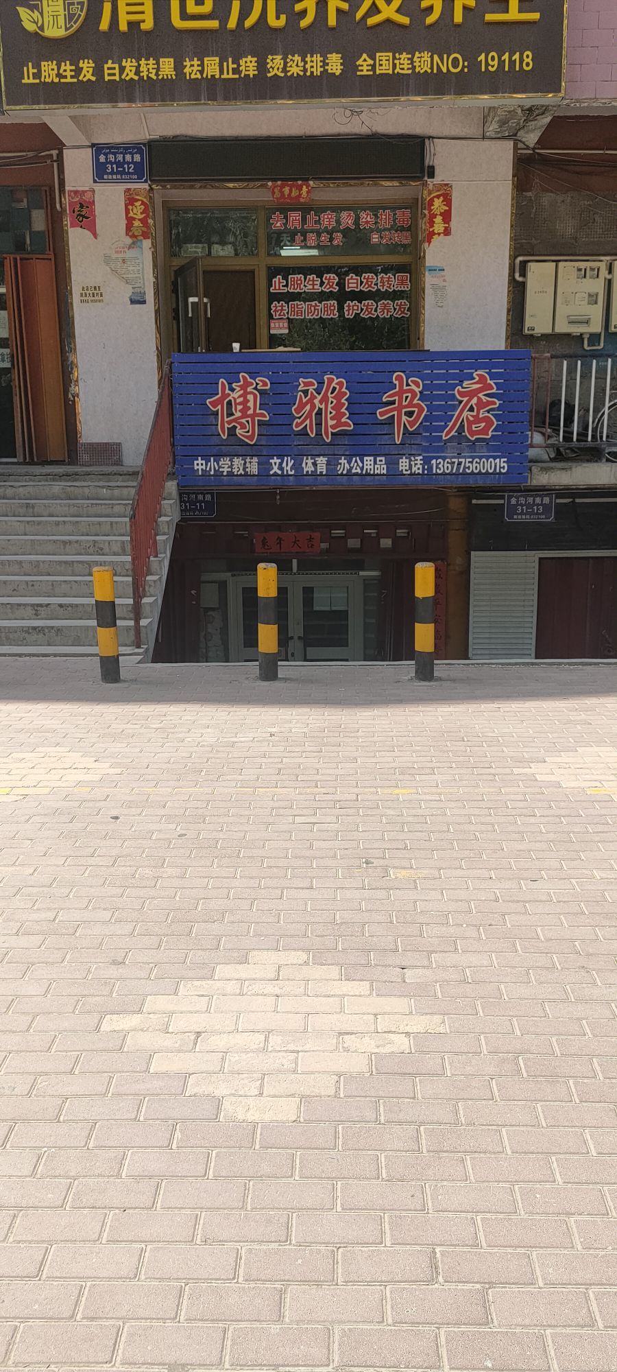 博亚书店(河滩路店)