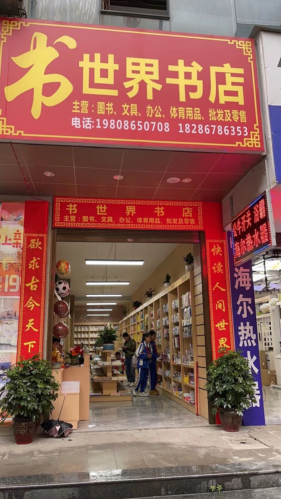 乳书世界书店