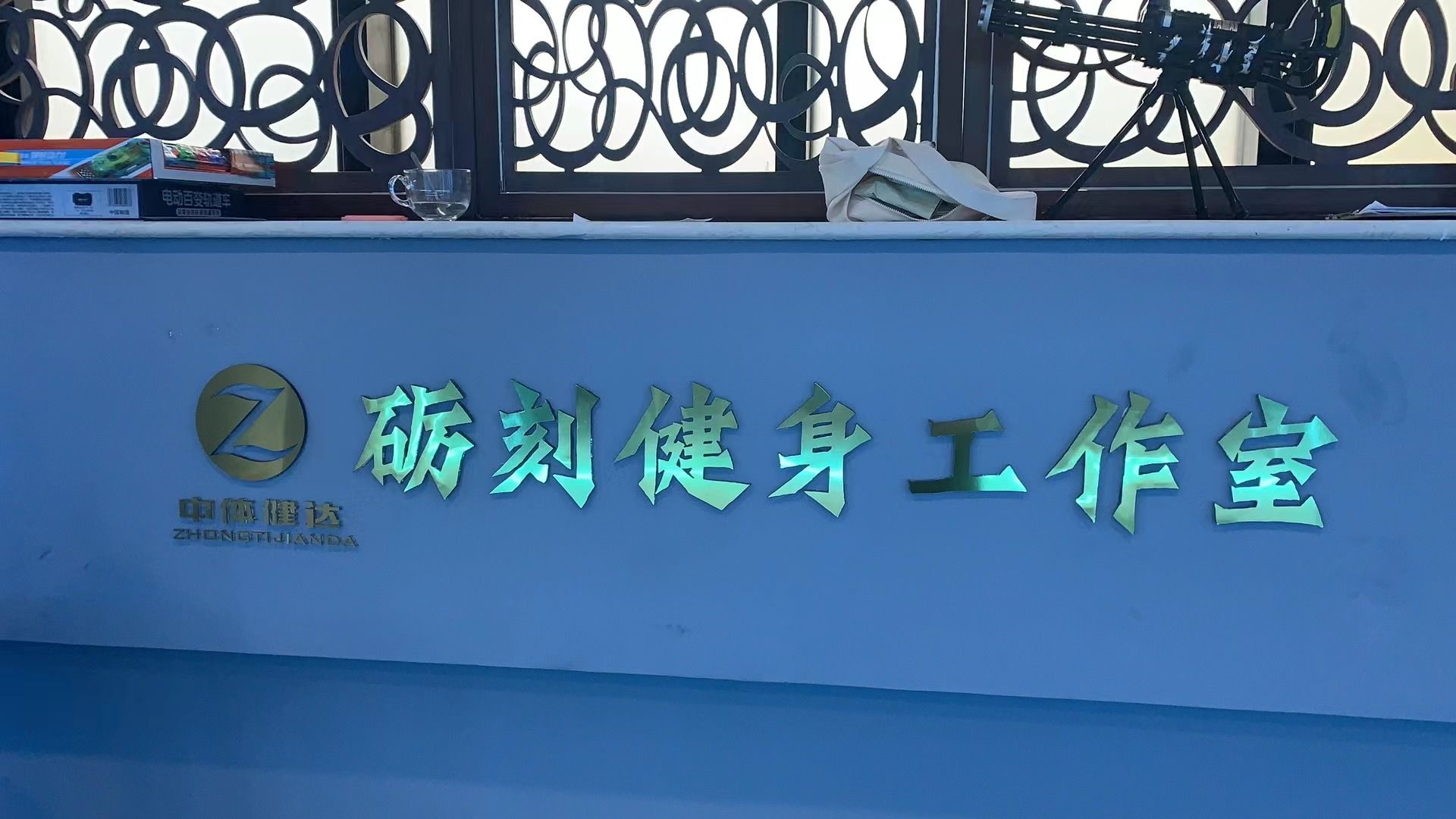砺刻建设房