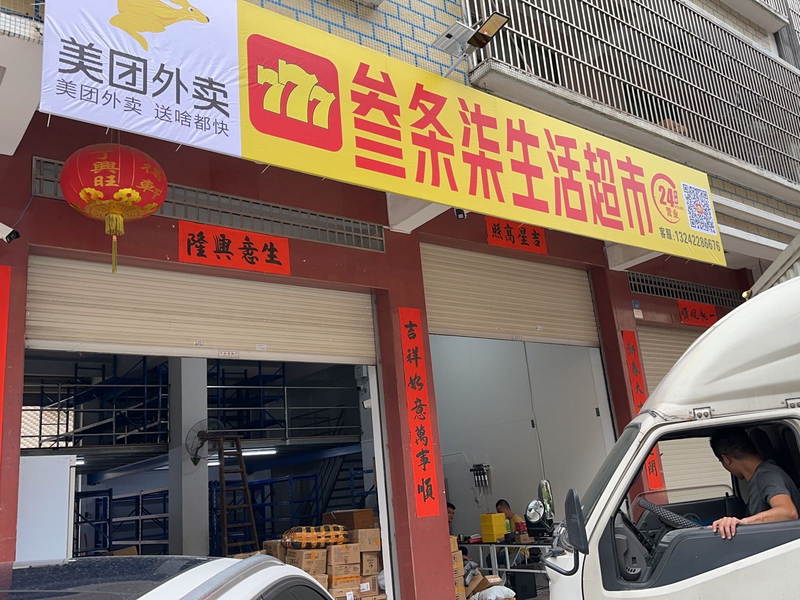 叁条柒生活超市(阳美店)