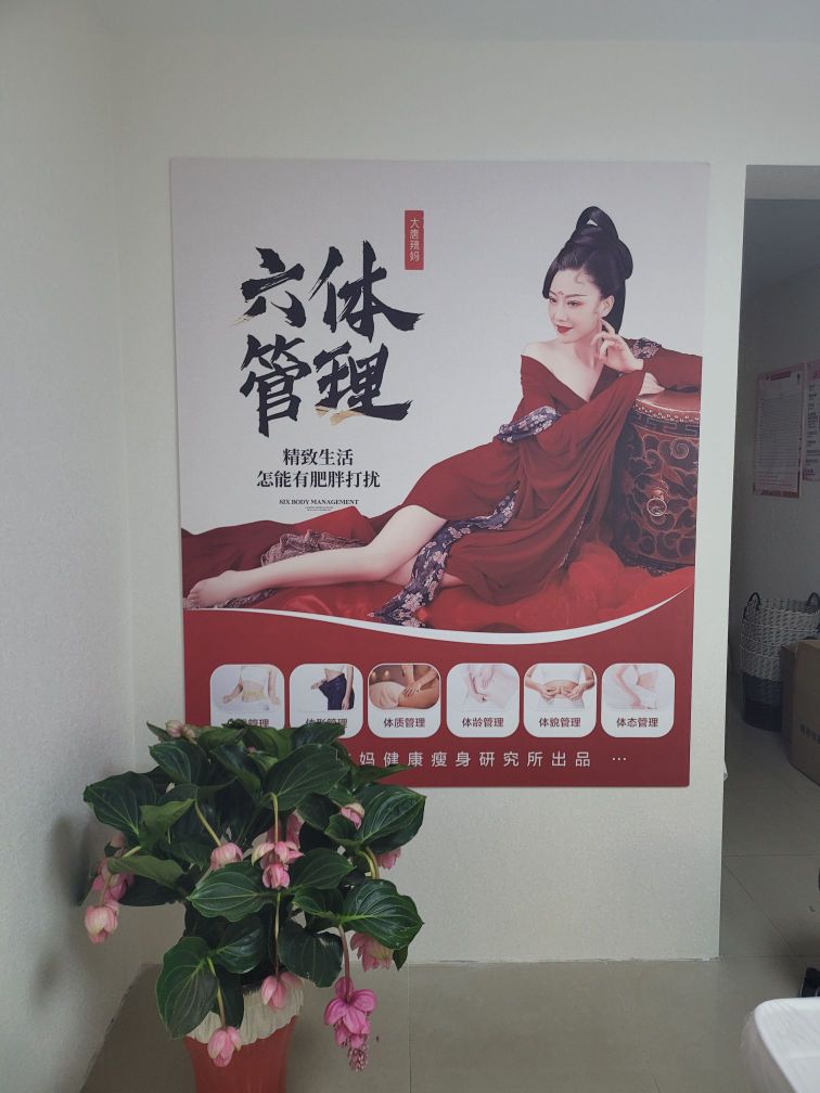 大唐辣妈健康养瘦(延庆店)