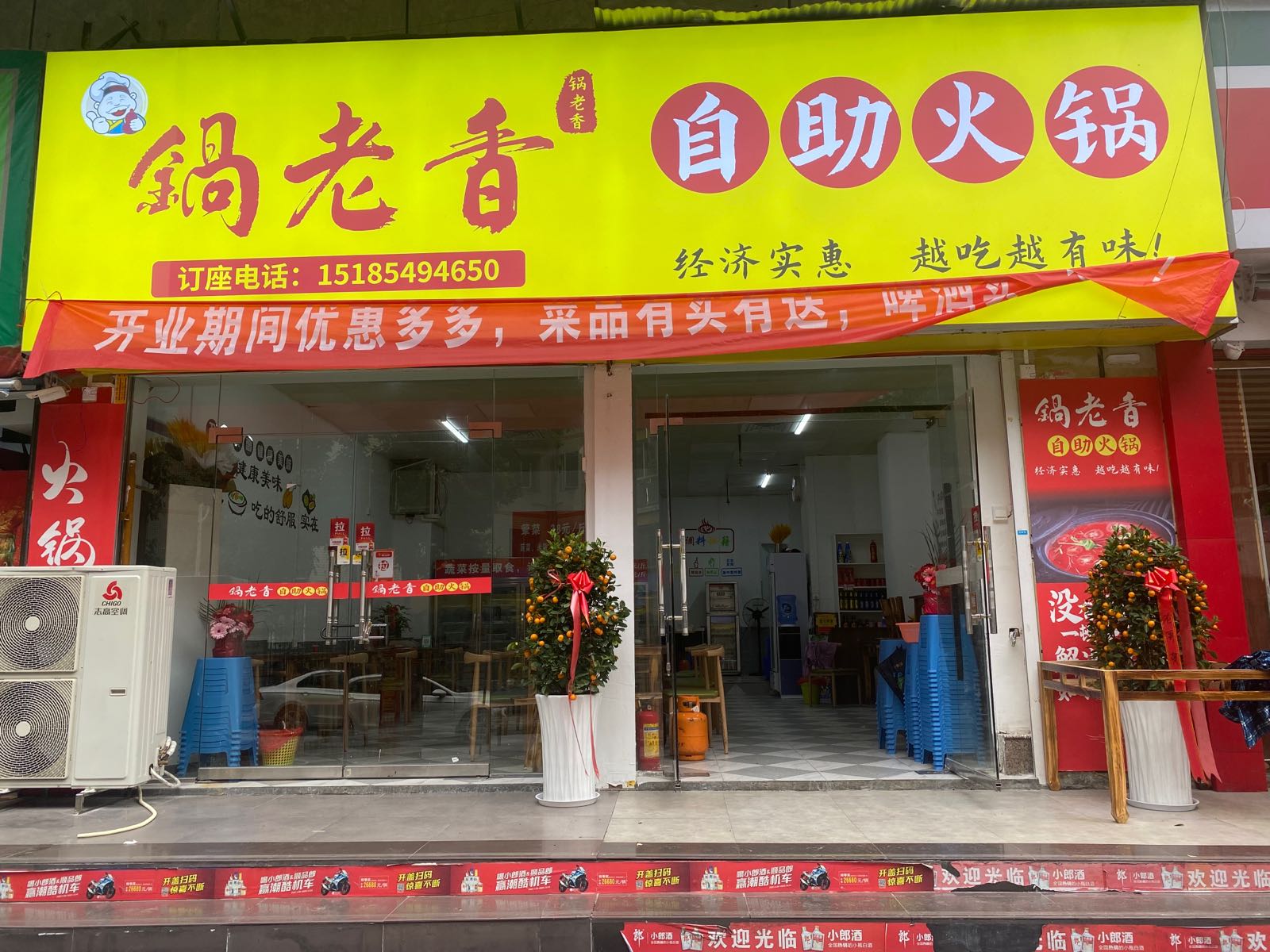 锅老香地摊火锅