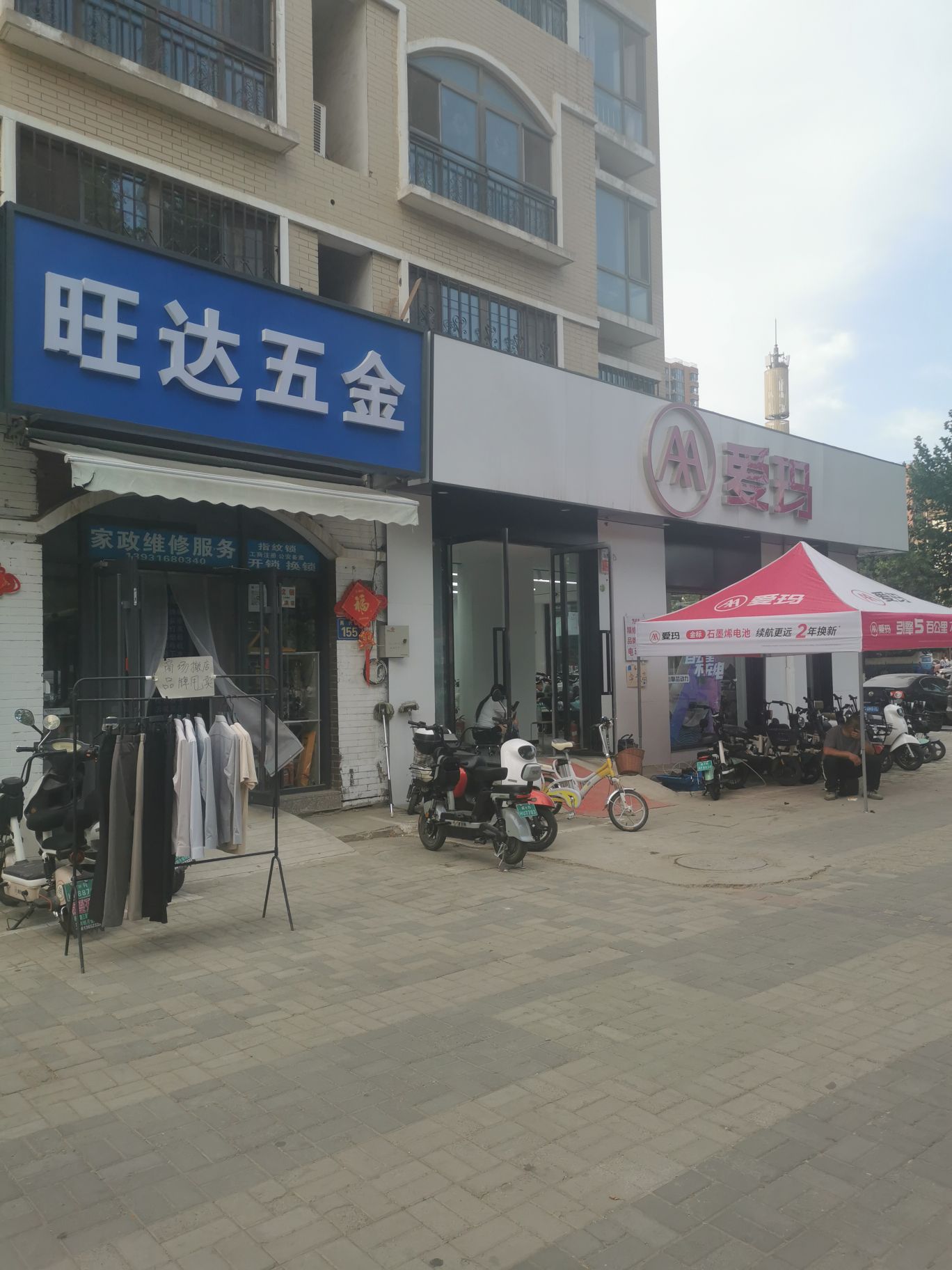 三河市旺达五金店