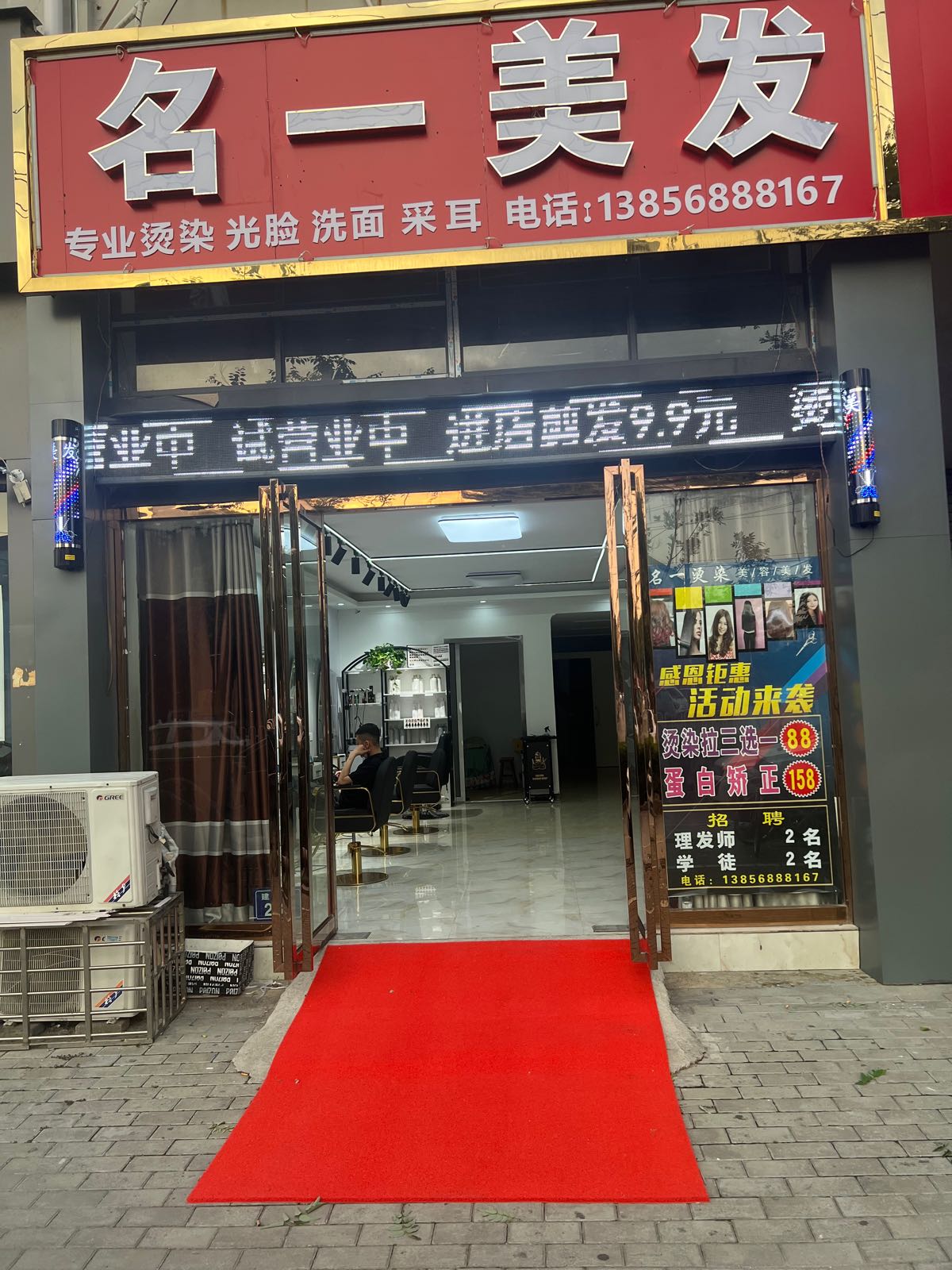 畚名噗否一美发