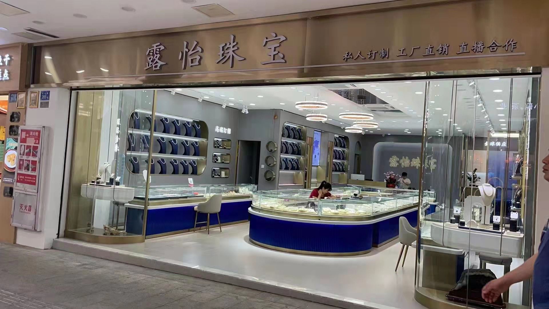 露怡珠宝工艺品店