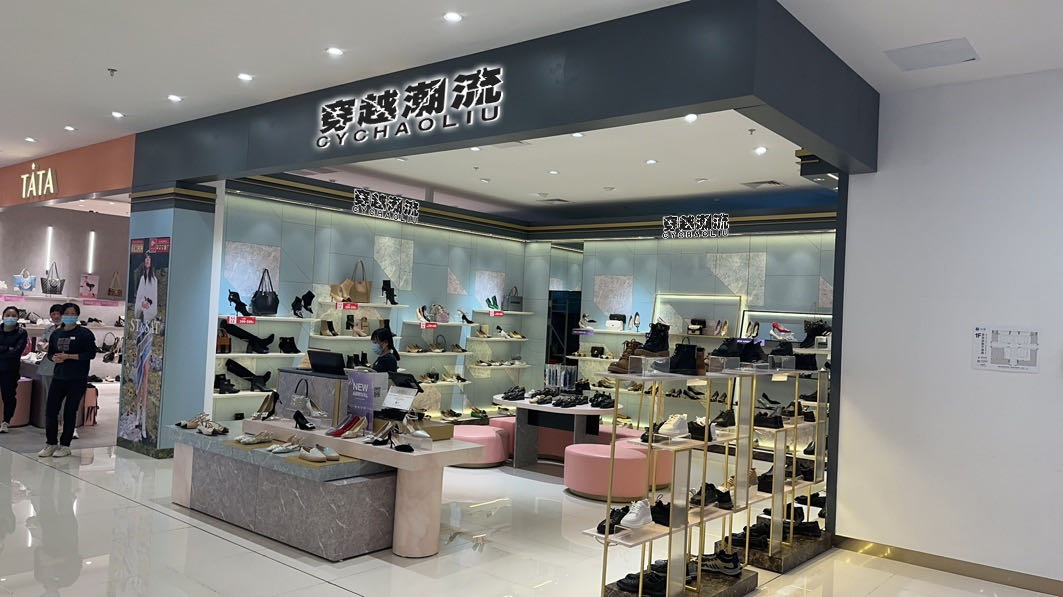 穿越潮流CYCHAOLIU(双裕物美店)
