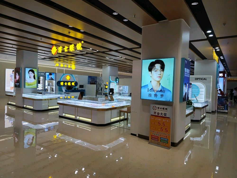 博士眼镜(建设西路店)