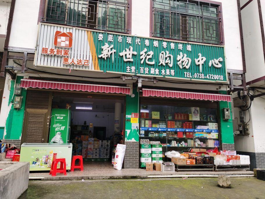 新世纪购物中心(031县道店)