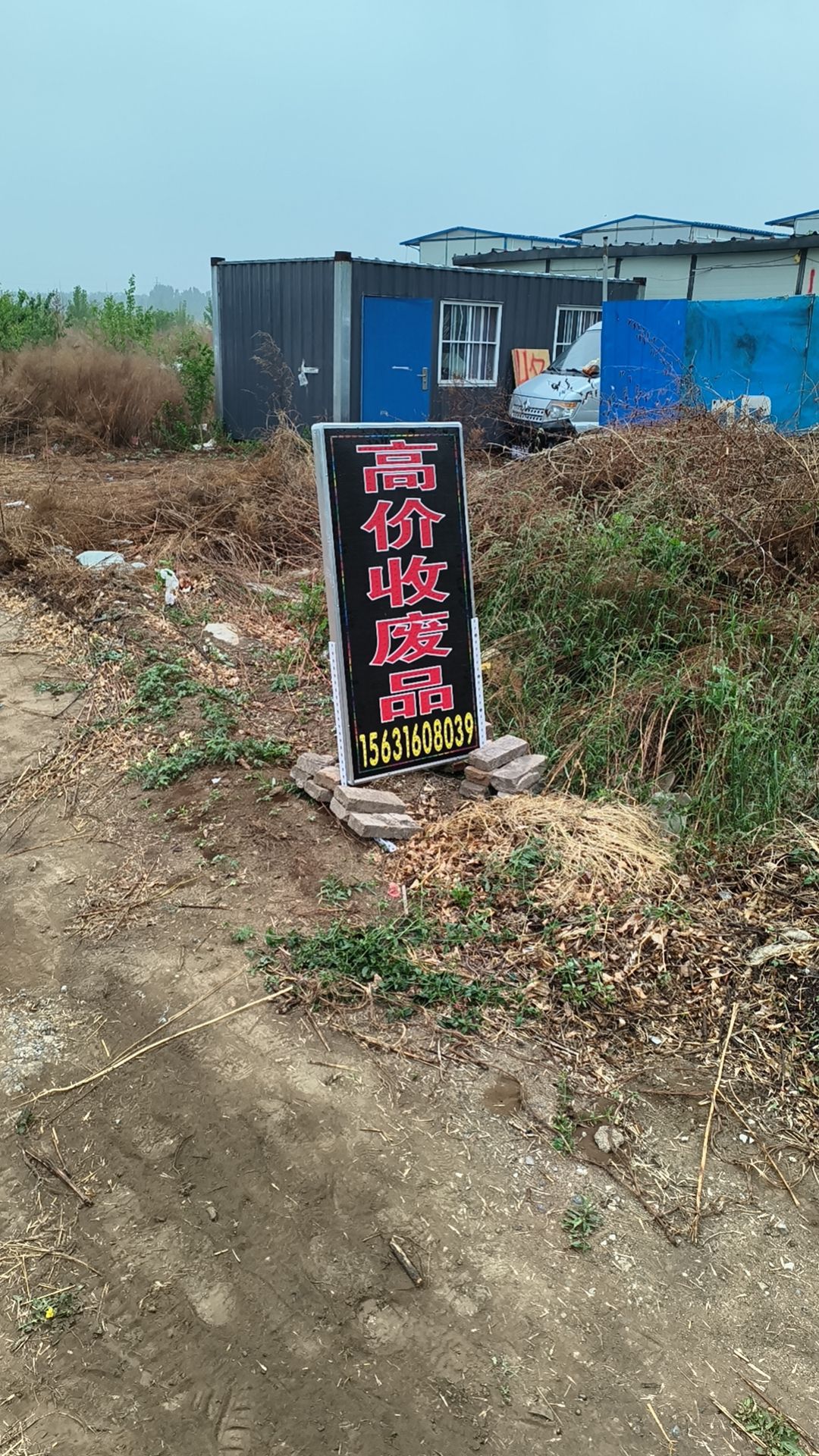 高价废品回收
