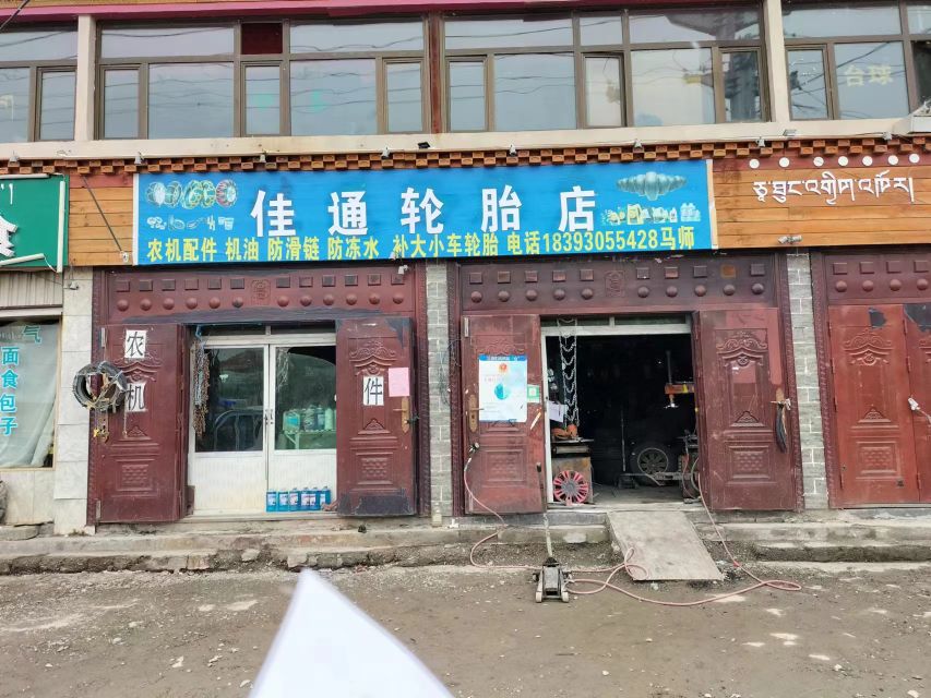 专业换胎店